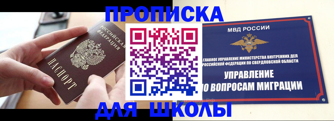 прописка законно в Сланцах