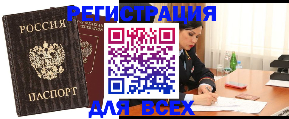 временная прописка в Сланцах