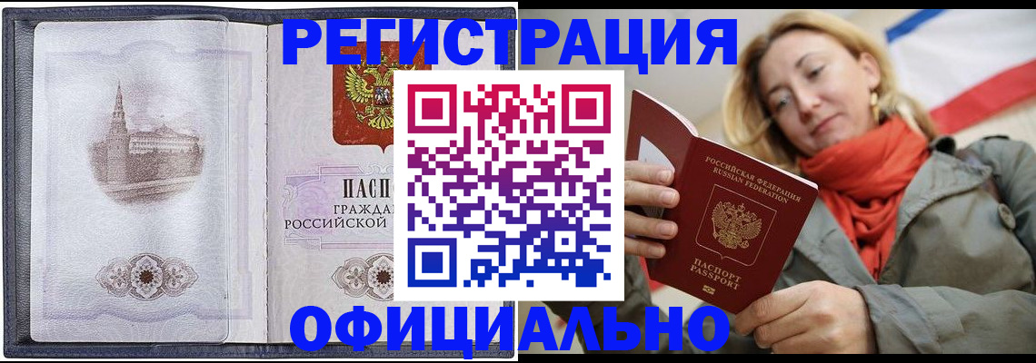 временная регистрация законно в Сланцах