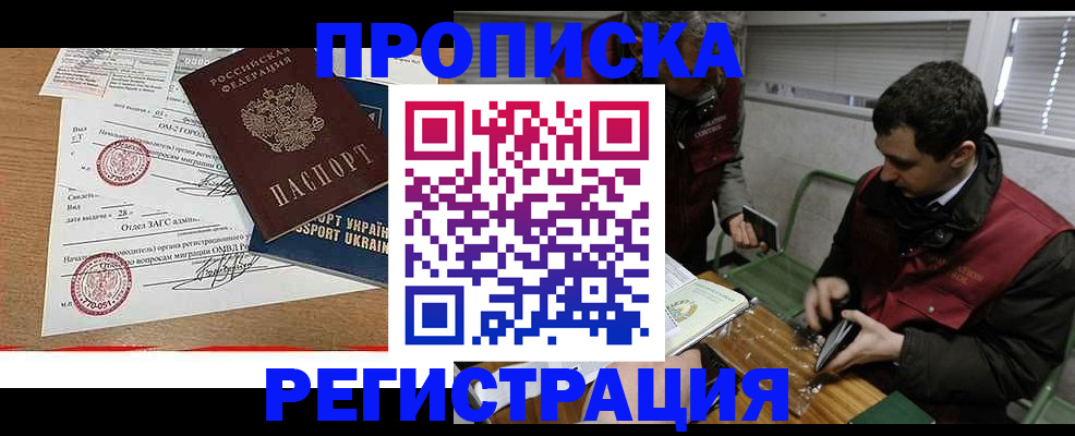 прописка законно в Сланцах