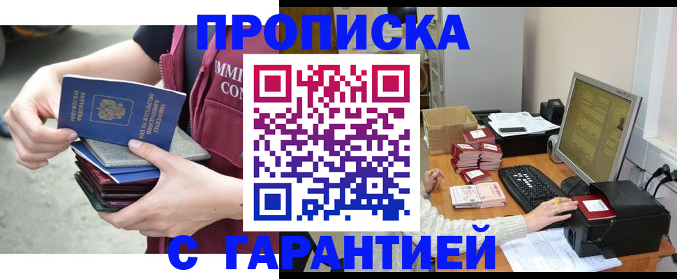 прописка законно в Сланцах